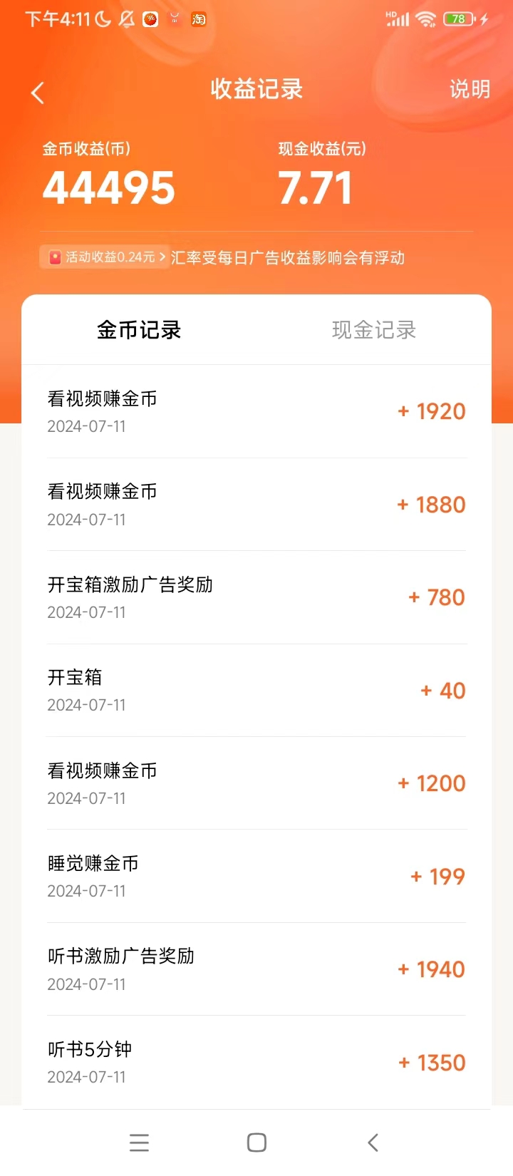 快手点赞的金币到哪里去了_快手赞赏的金币