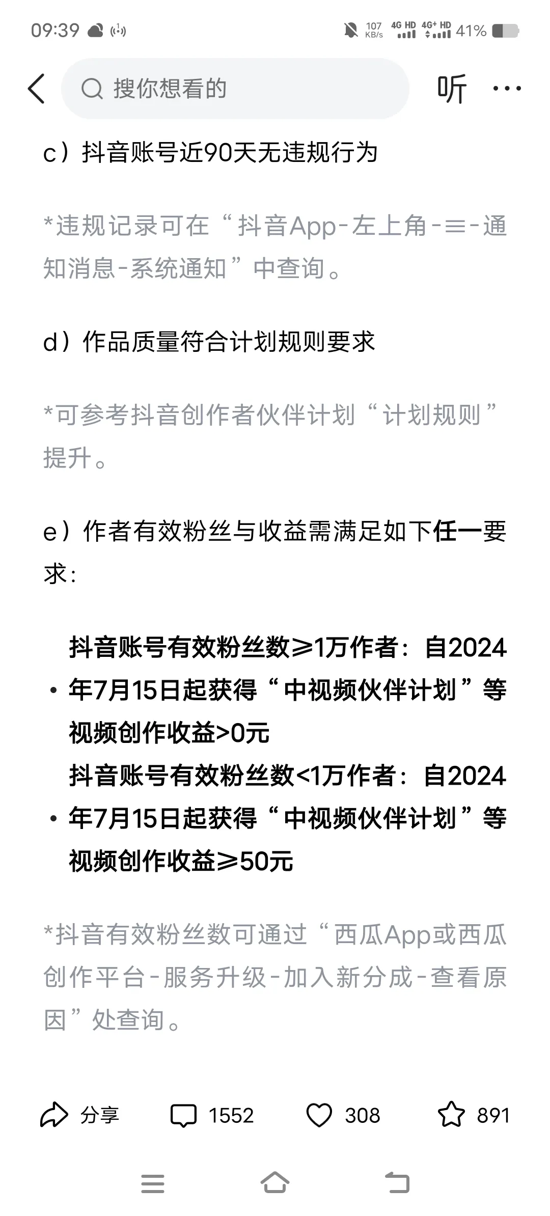 头条创作计划,用什么样的标题吸引人呢的简单介绍