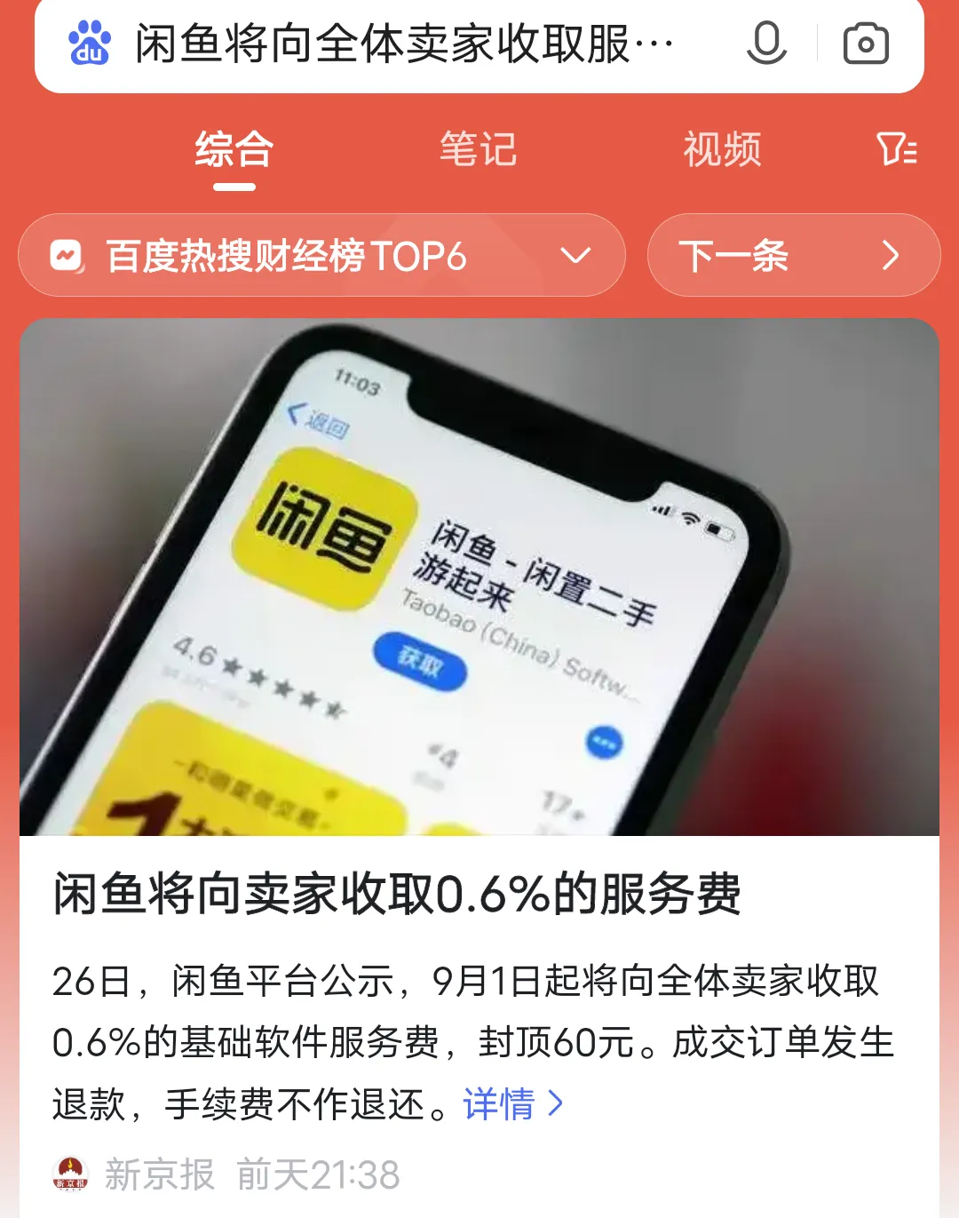 京东家政闲鱼怎么交易的