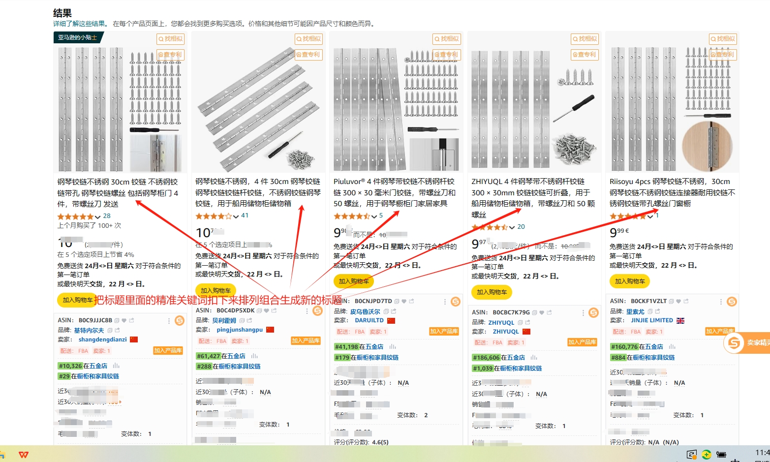 亚马逊关键词快速寻找技巧：提升商品曝光率与点击率的方法