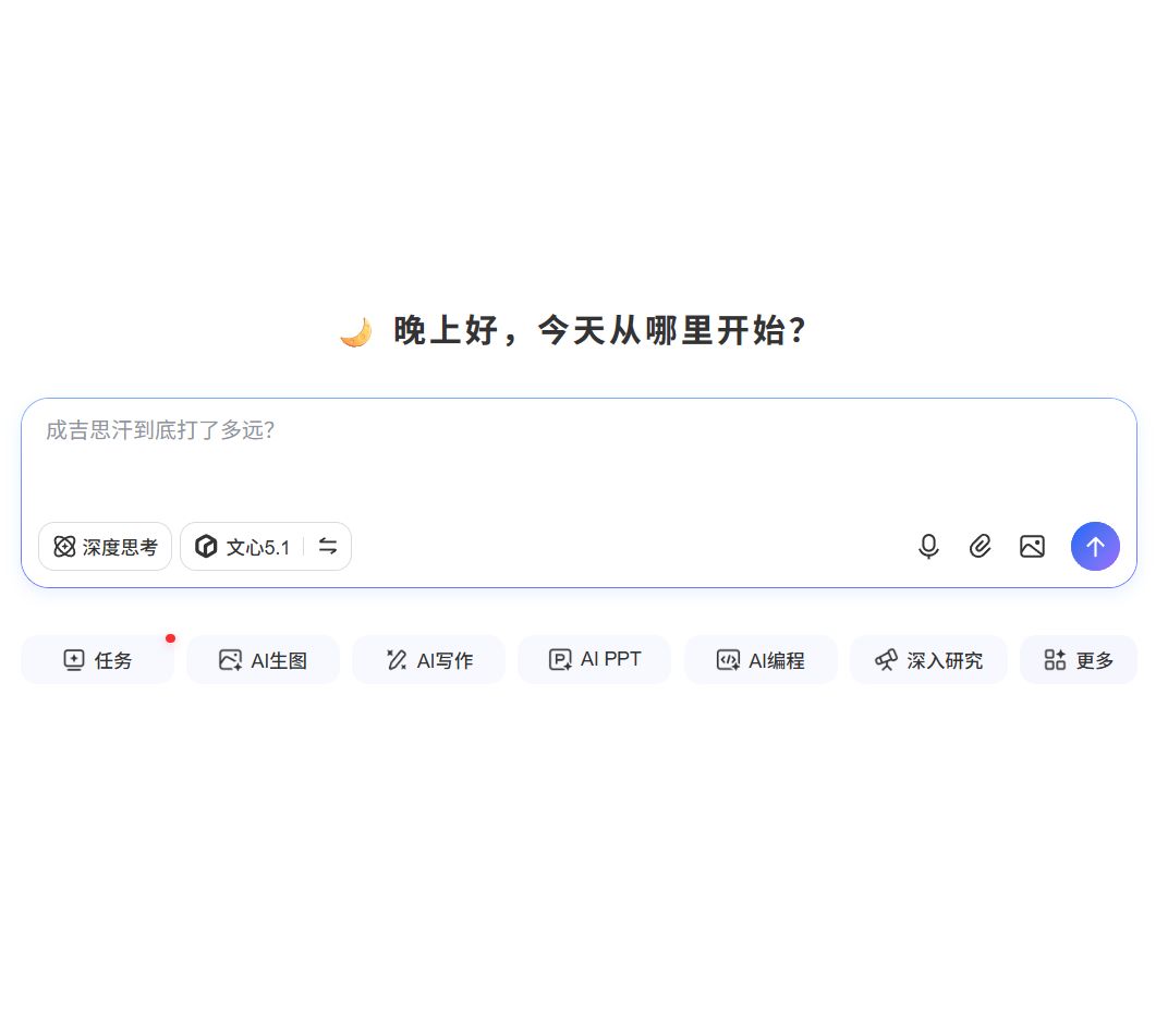 文心一言
