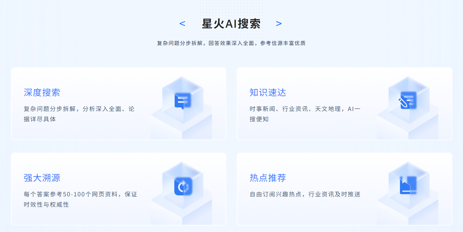 讯飞星火
