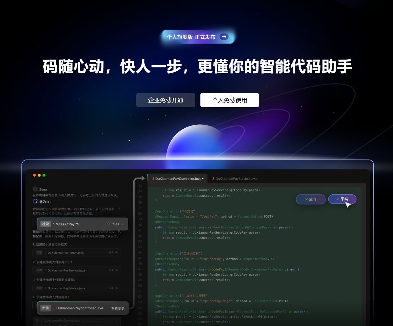 文心快码