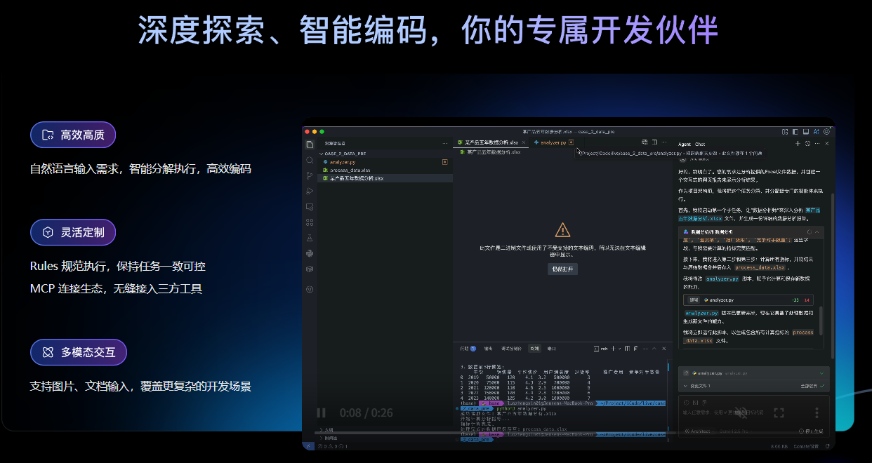 文心快码
