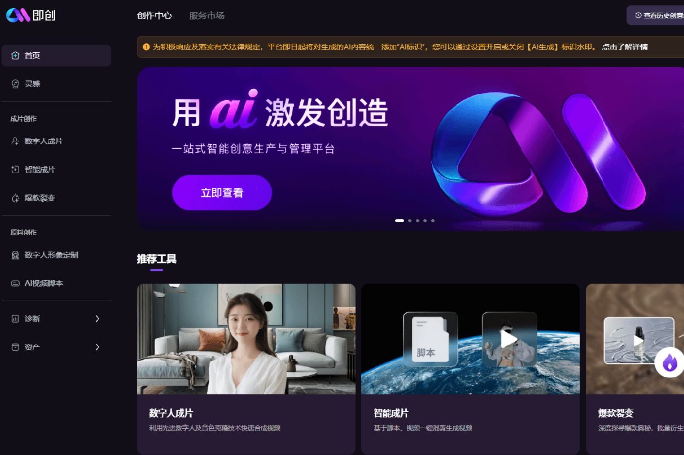 即创