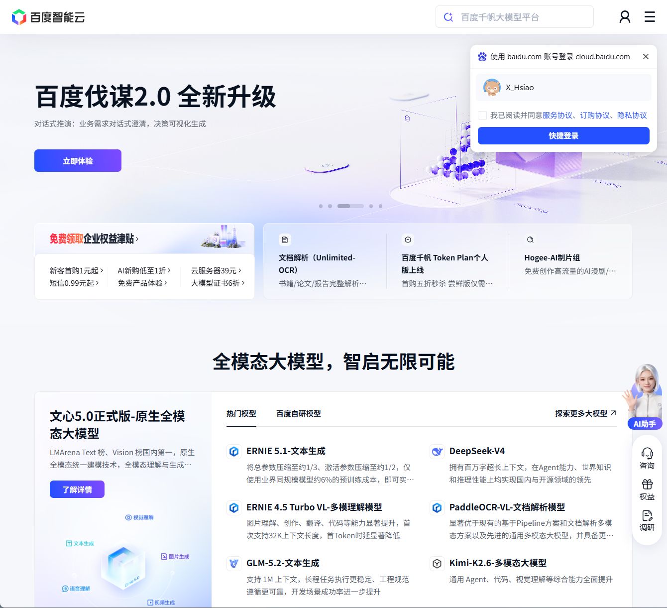 百度智能云千帆