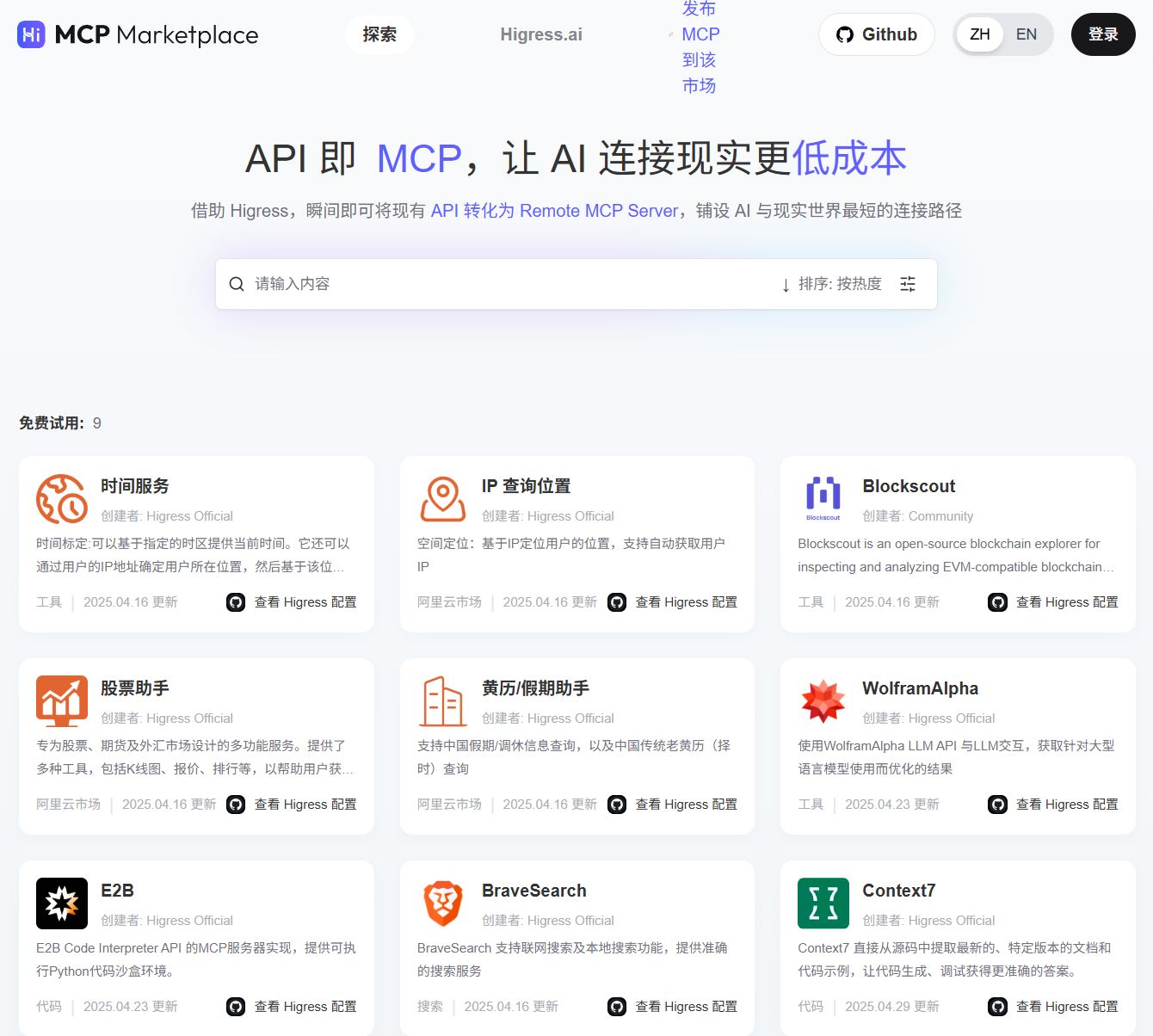 Higress MCP Marketplace
