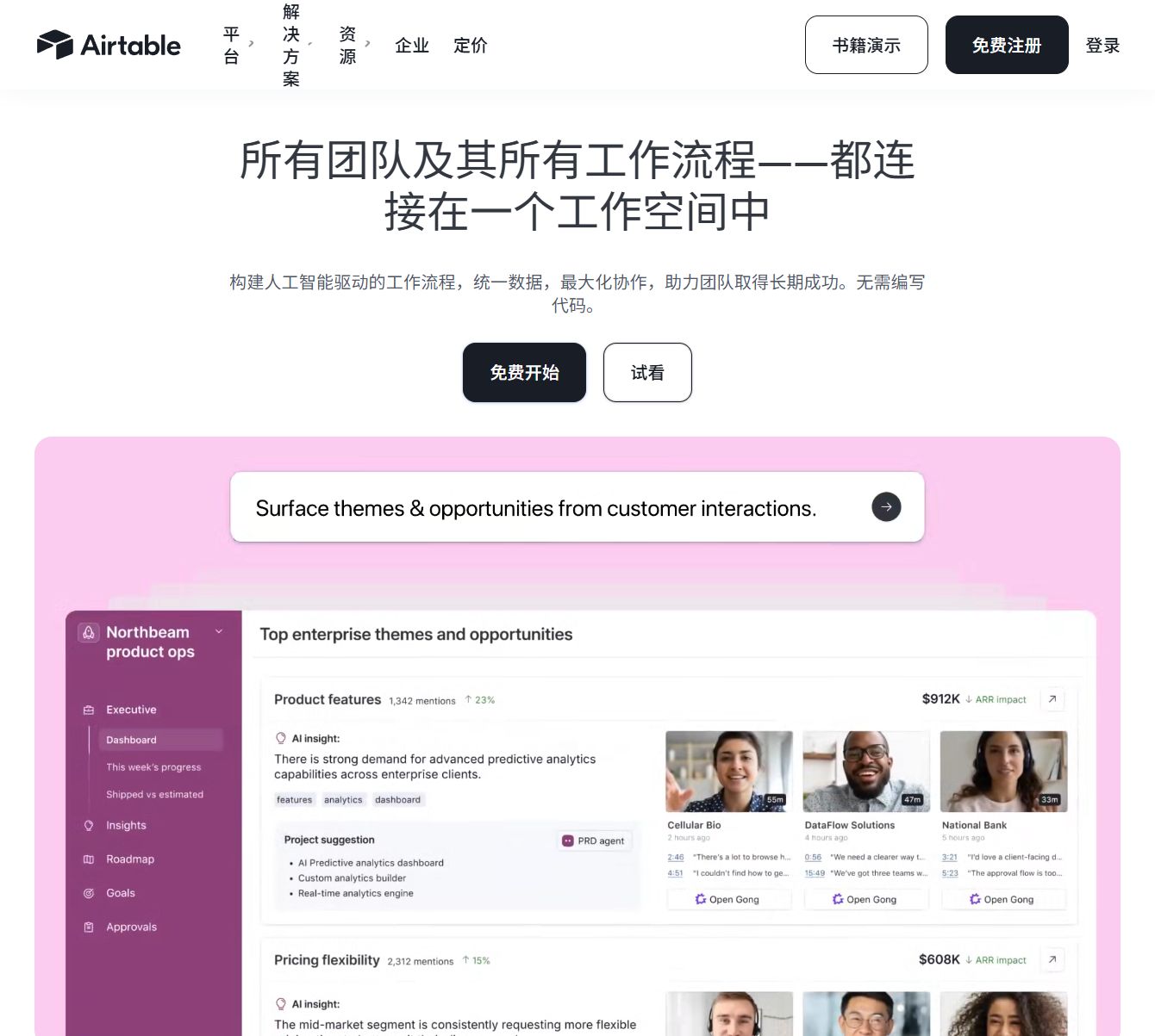 Airtable