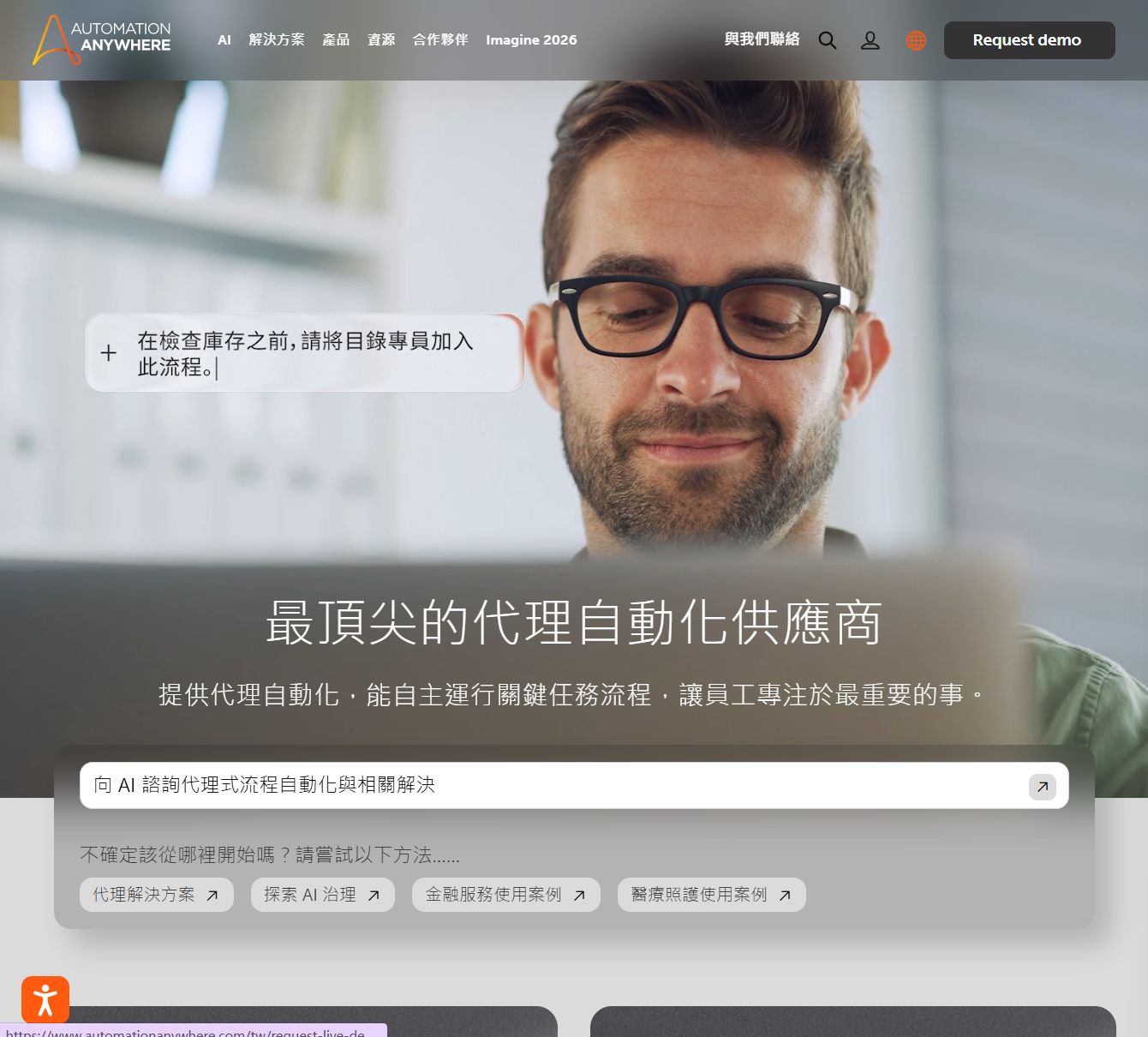 Automation Anywhere