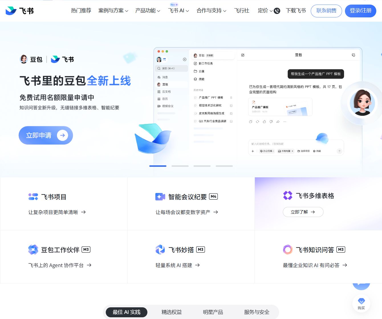 飞书