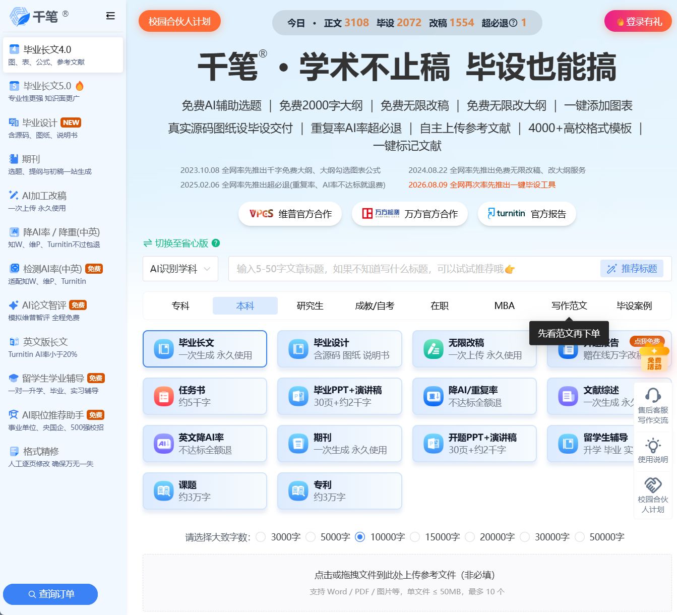 千笔AI