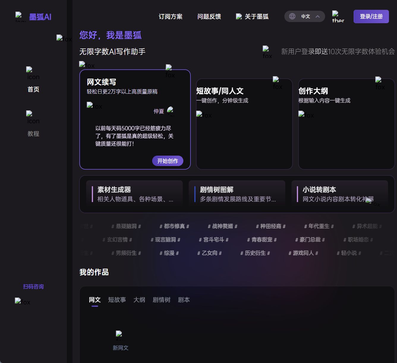 墨狐AI