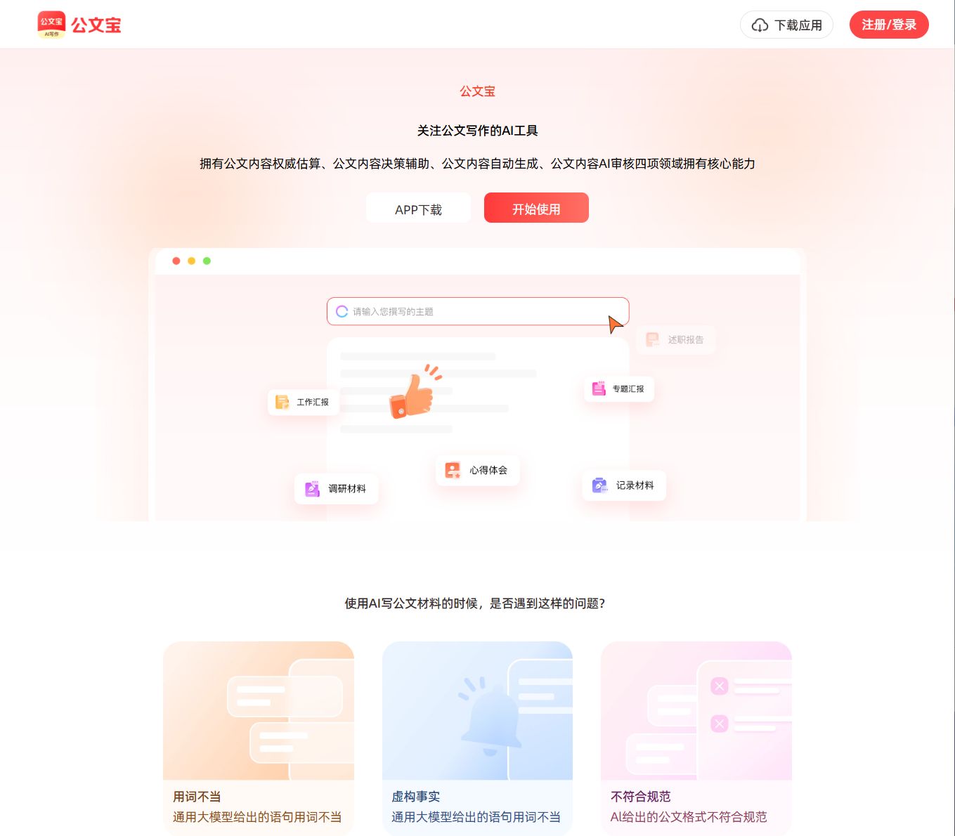 公文宝