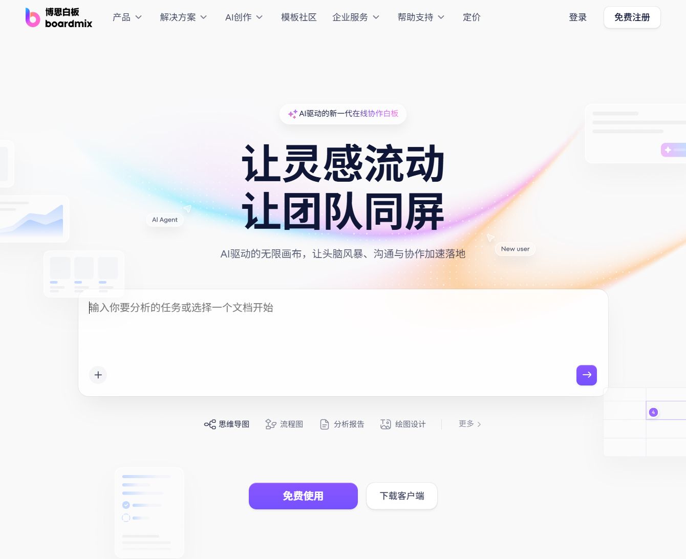 boardmix博思白板