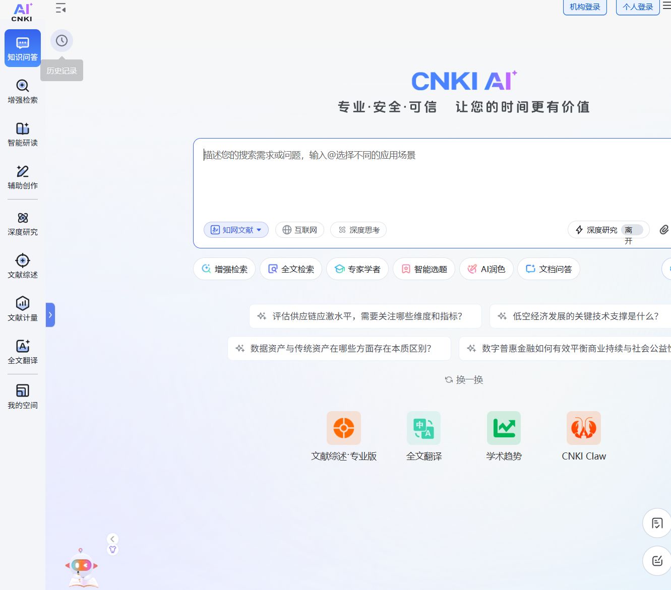 知网研学AI