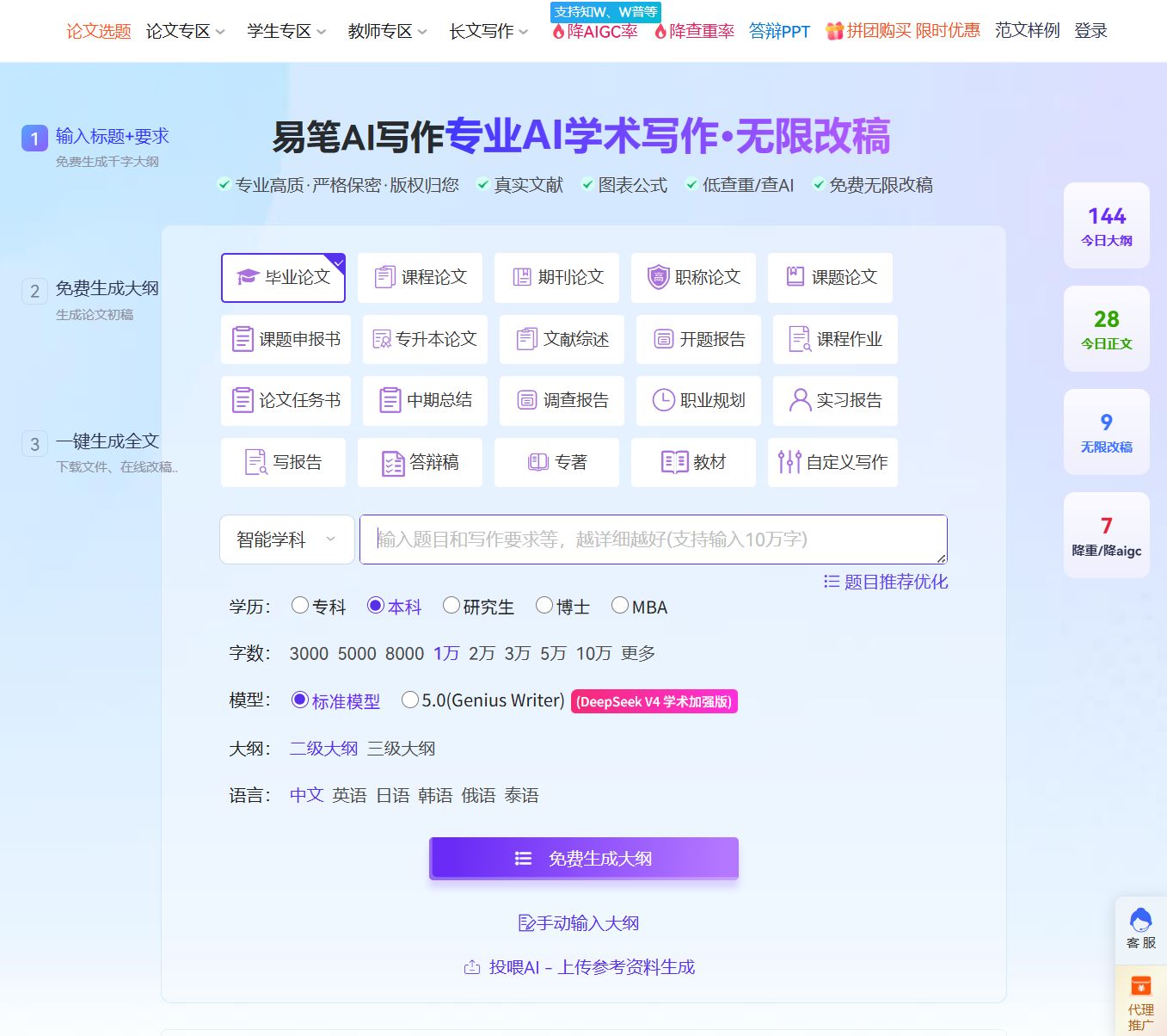 易笔AI