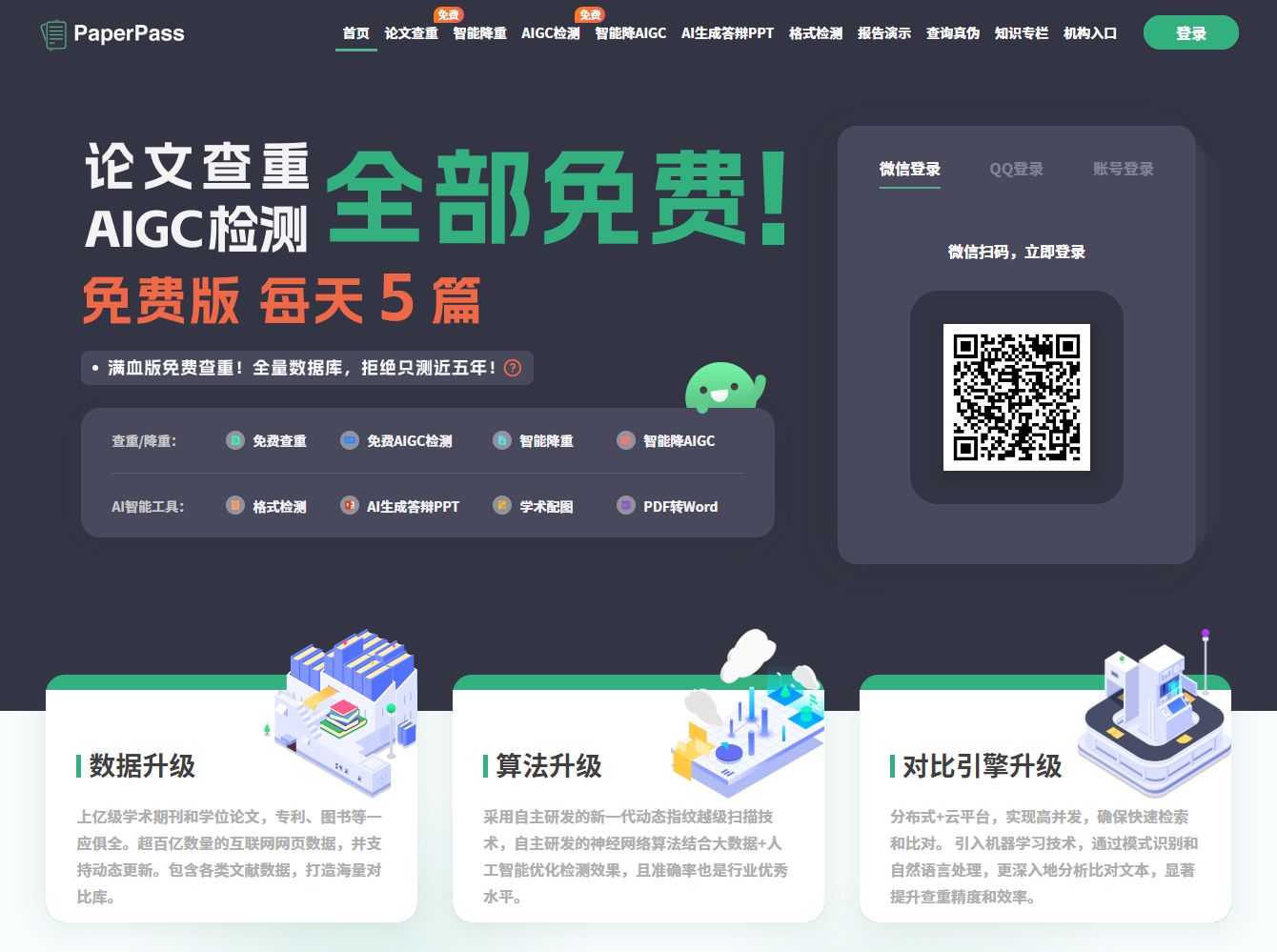 PaperPass