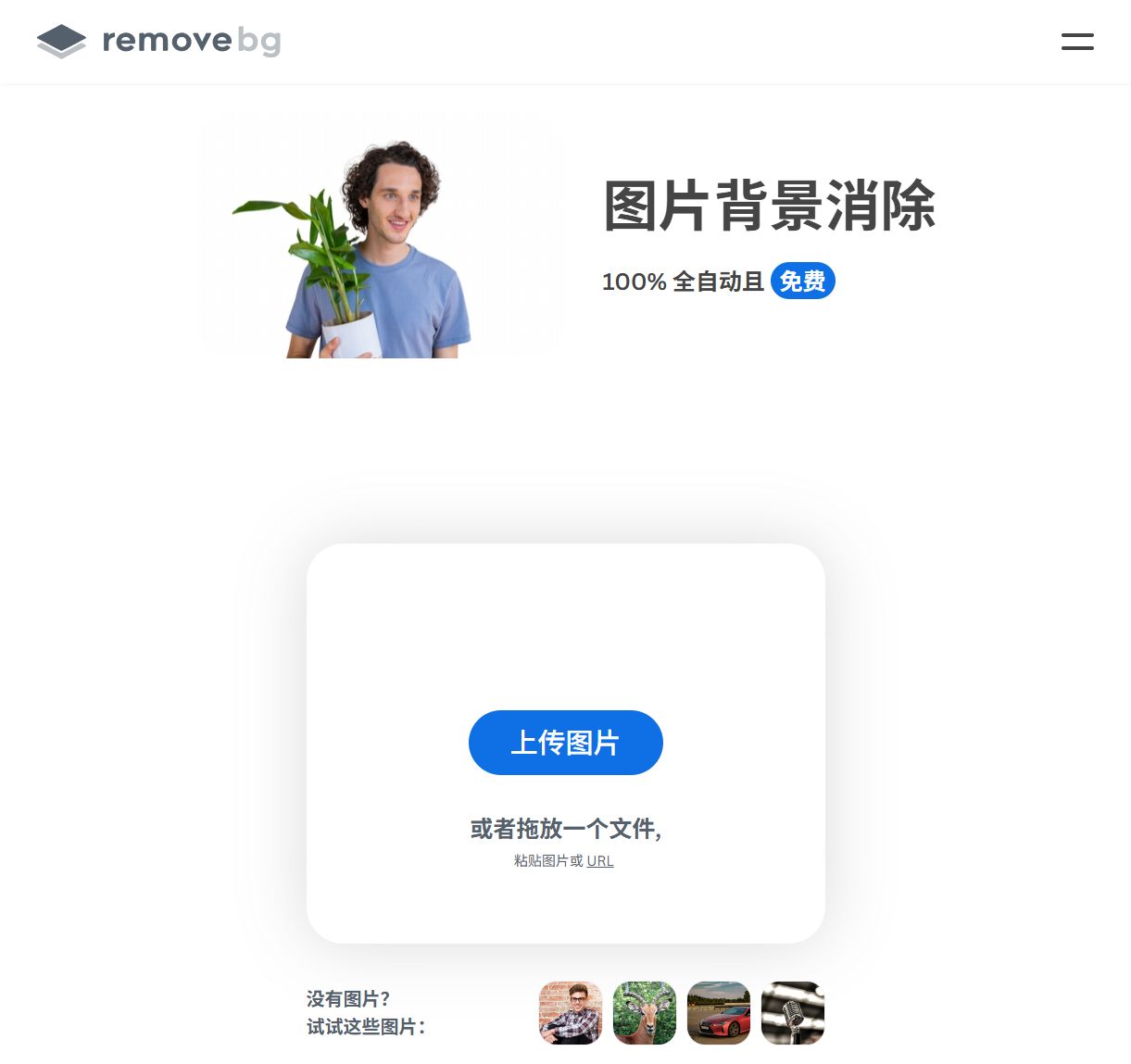 Remove.bg