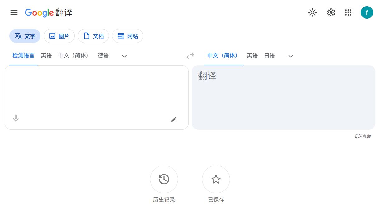 Google 翻译