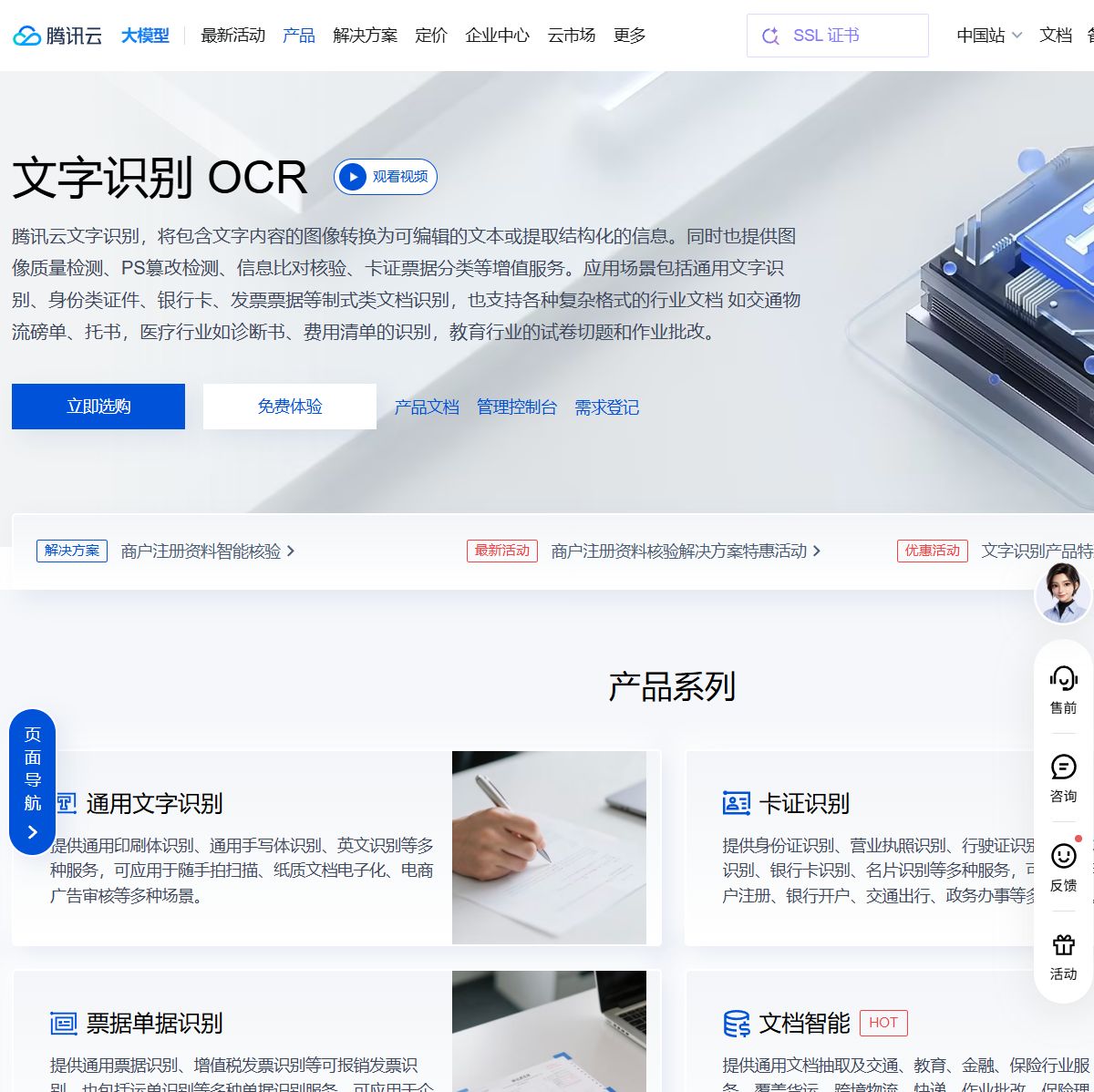 腾讯云 OCR