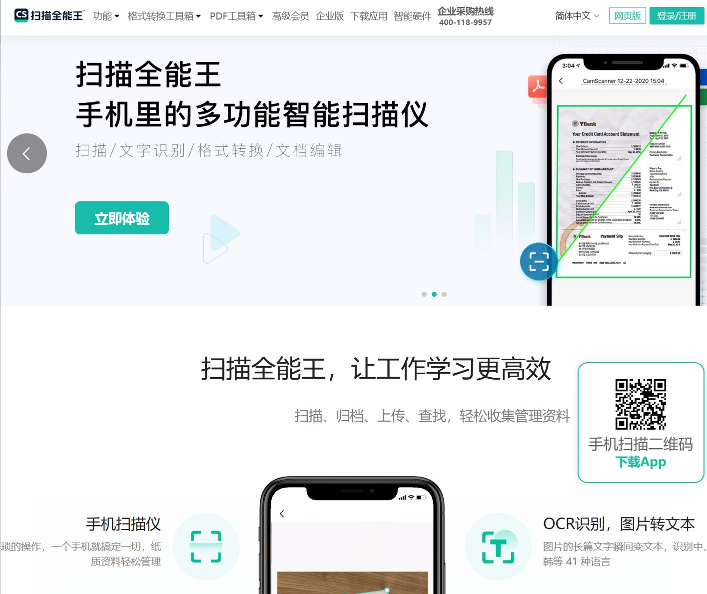 扫描全能王
