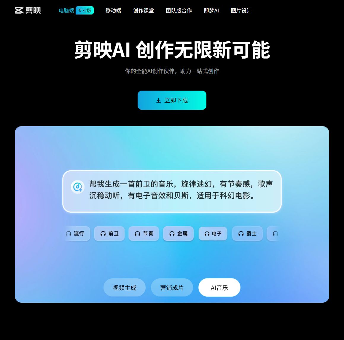 剪映AI配音