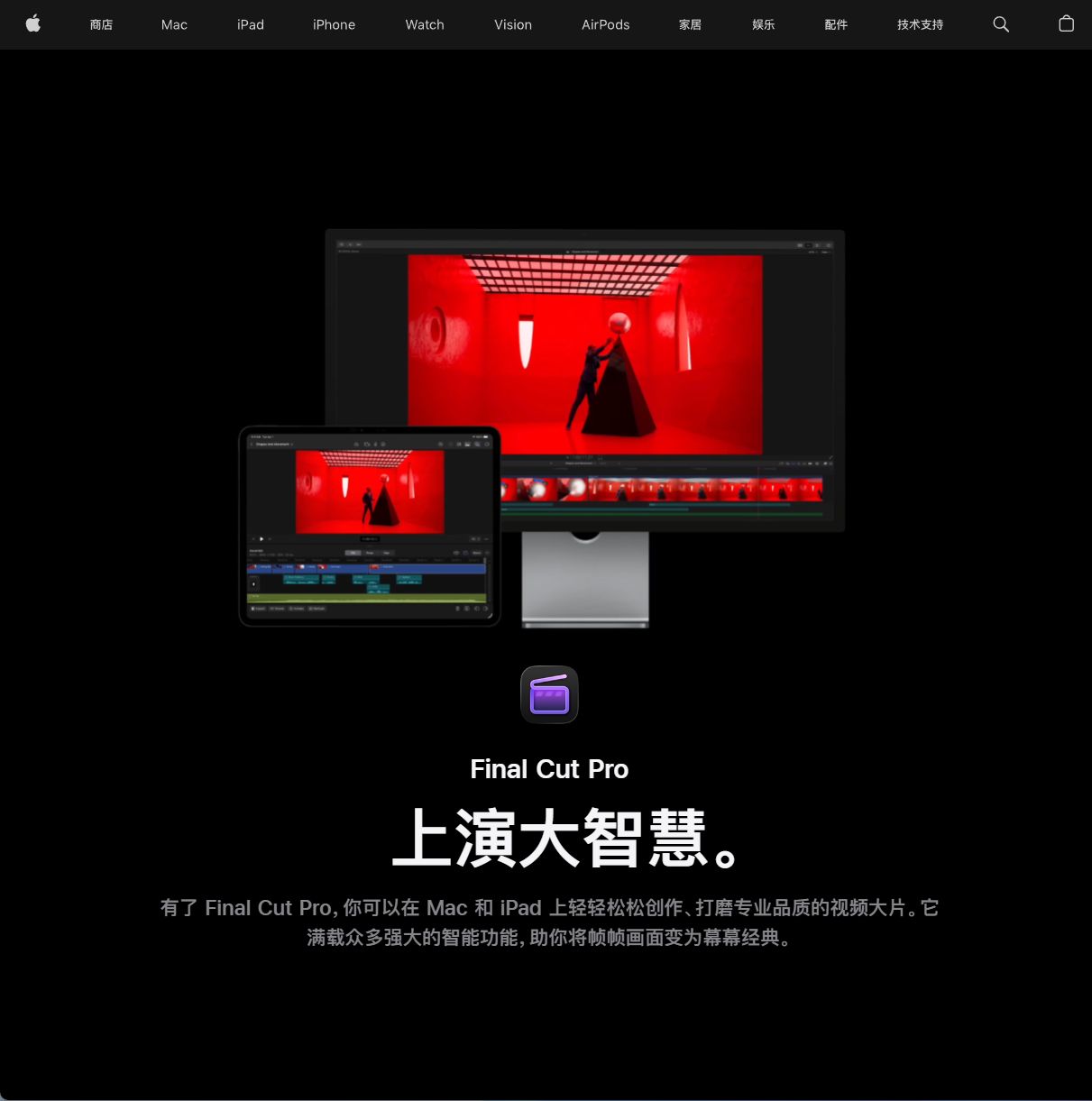 Final Cut Pro