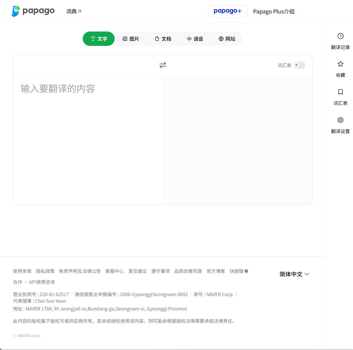 Papago