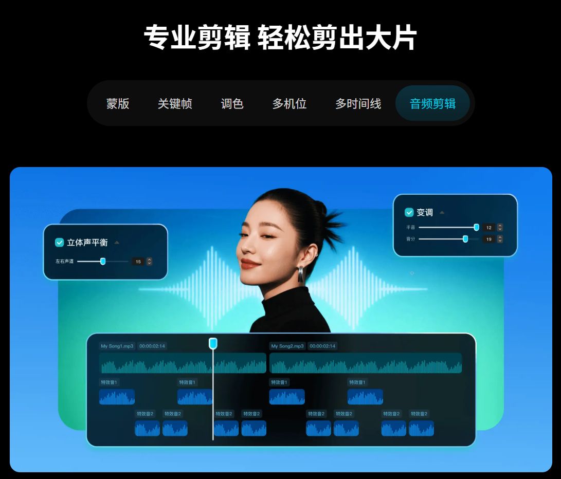 剪映变声