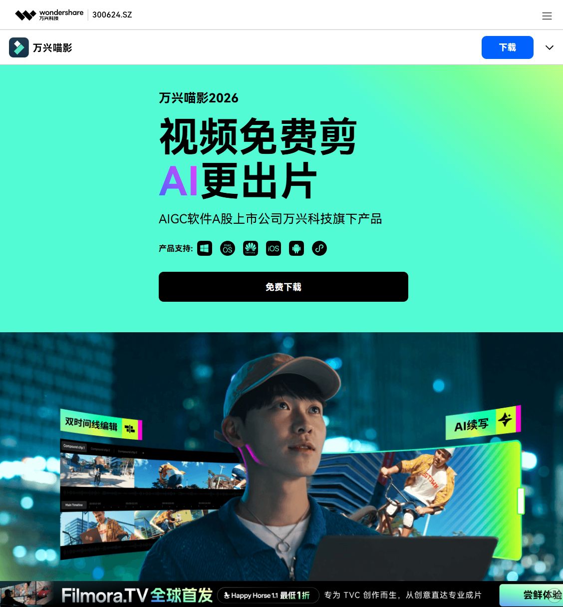 万兴喵影