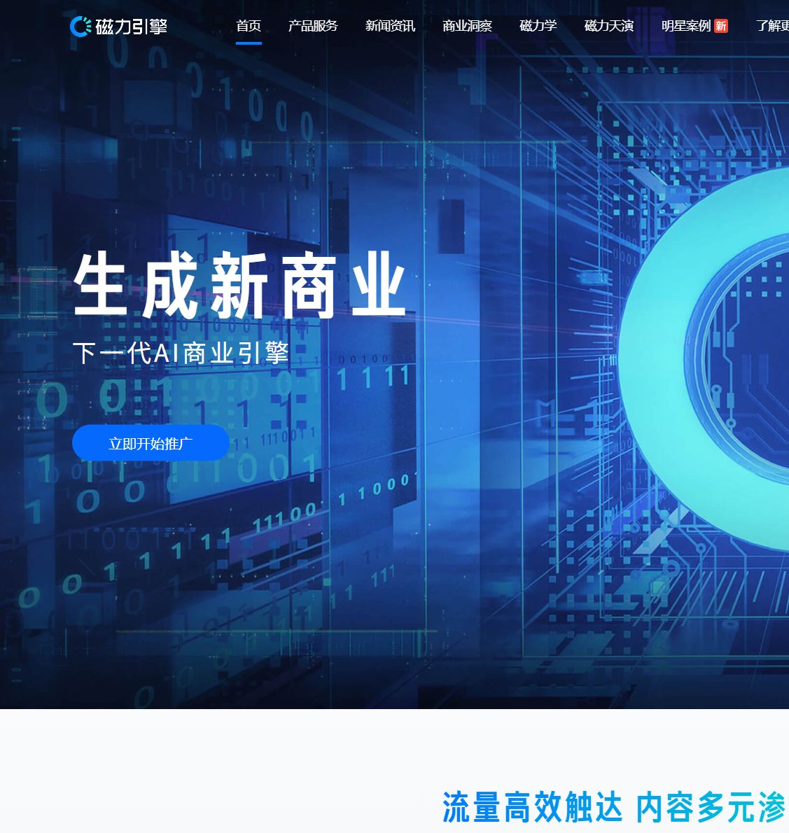 快手磁力引擎
