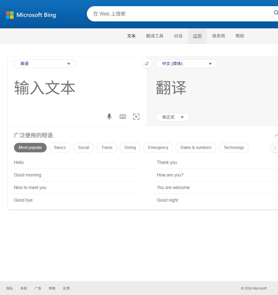 微软翻译