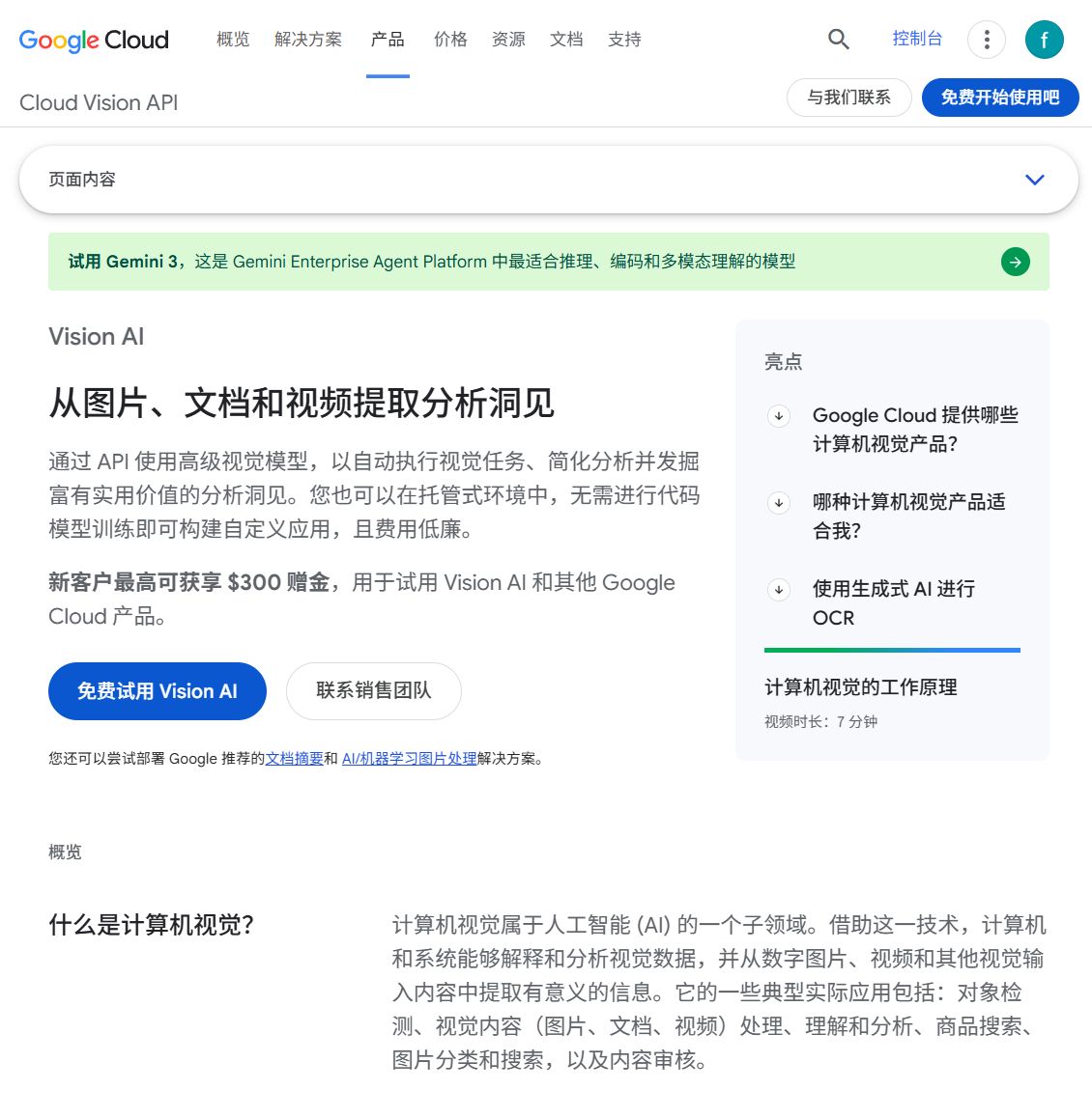 Google Cloud Vision