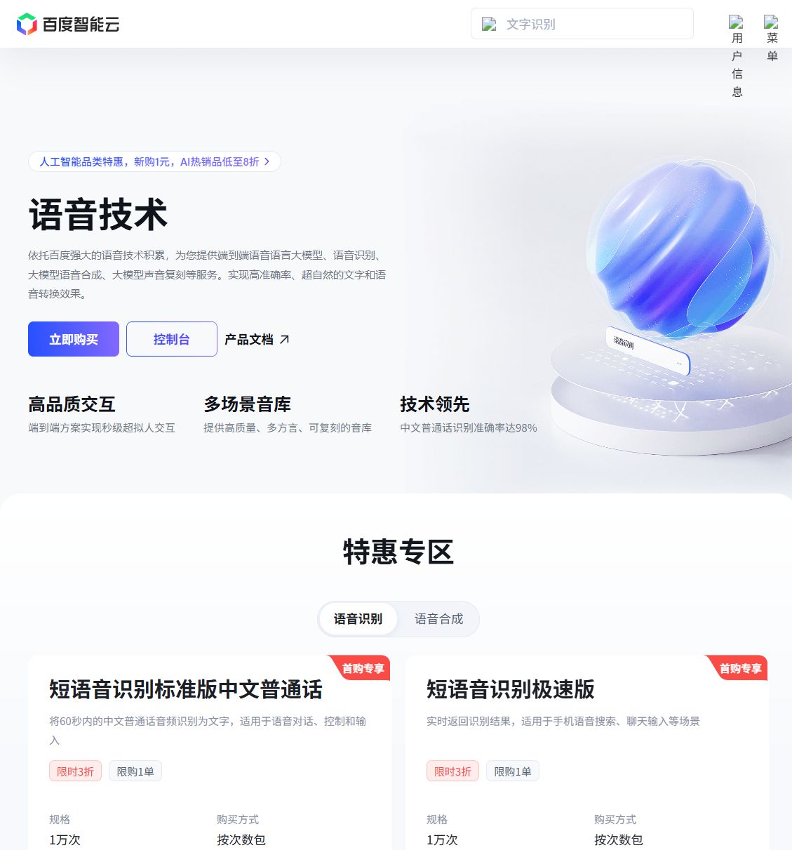 百度语音识别