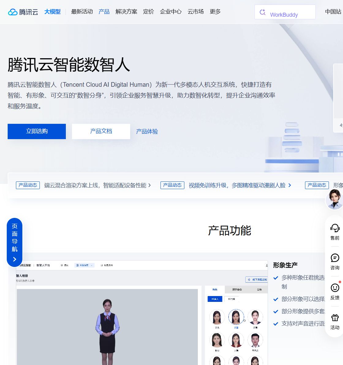 腾讯云智能数智人