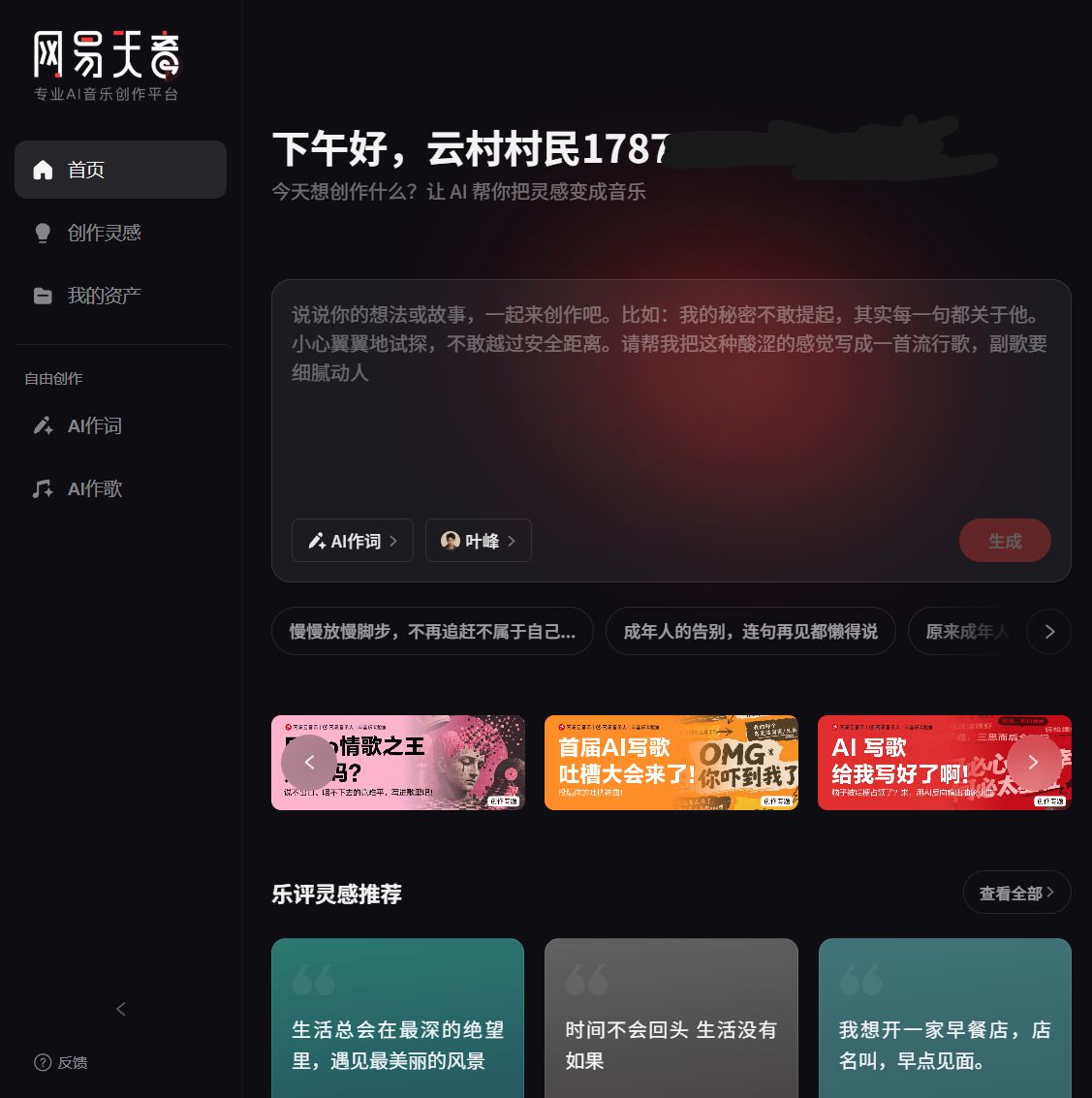网易天音