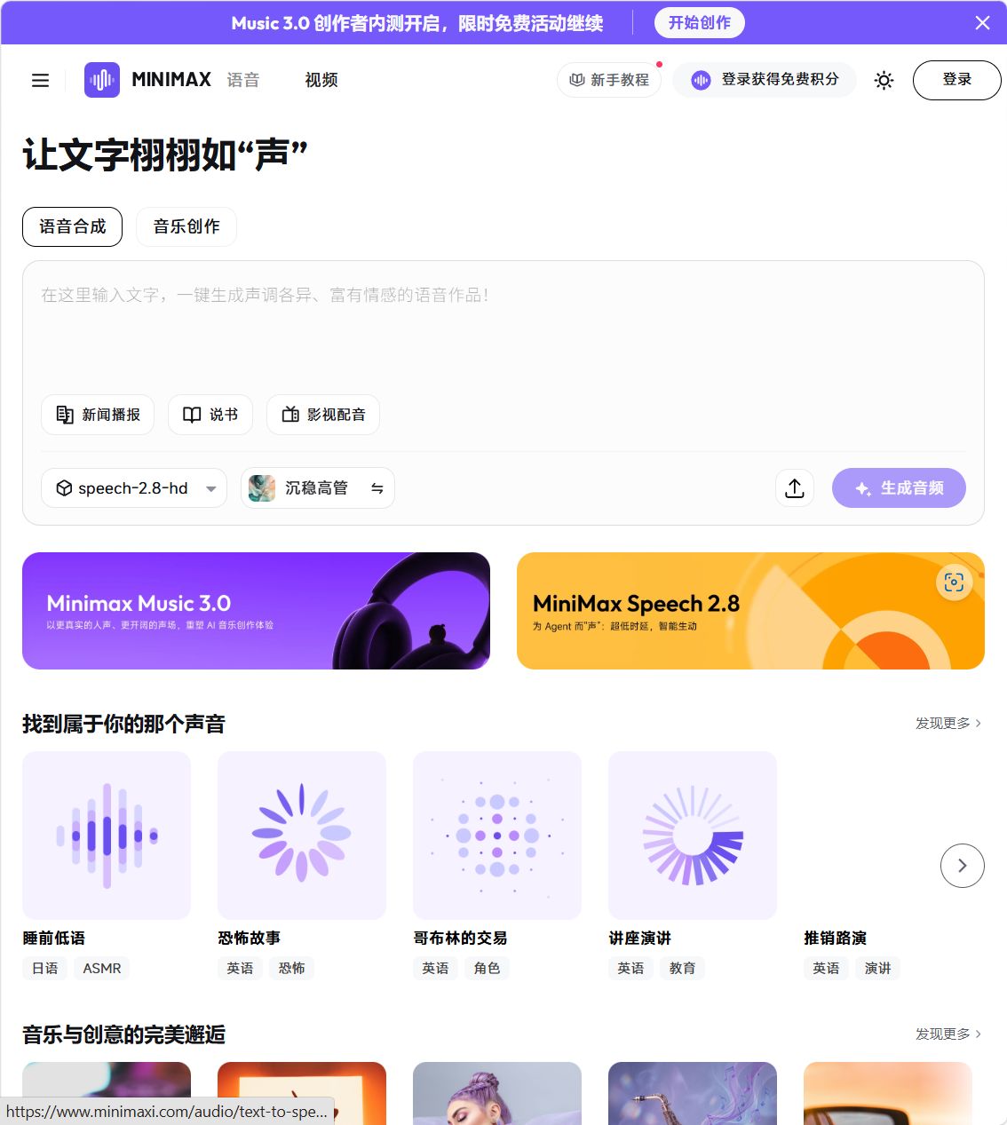 海螺AI配音