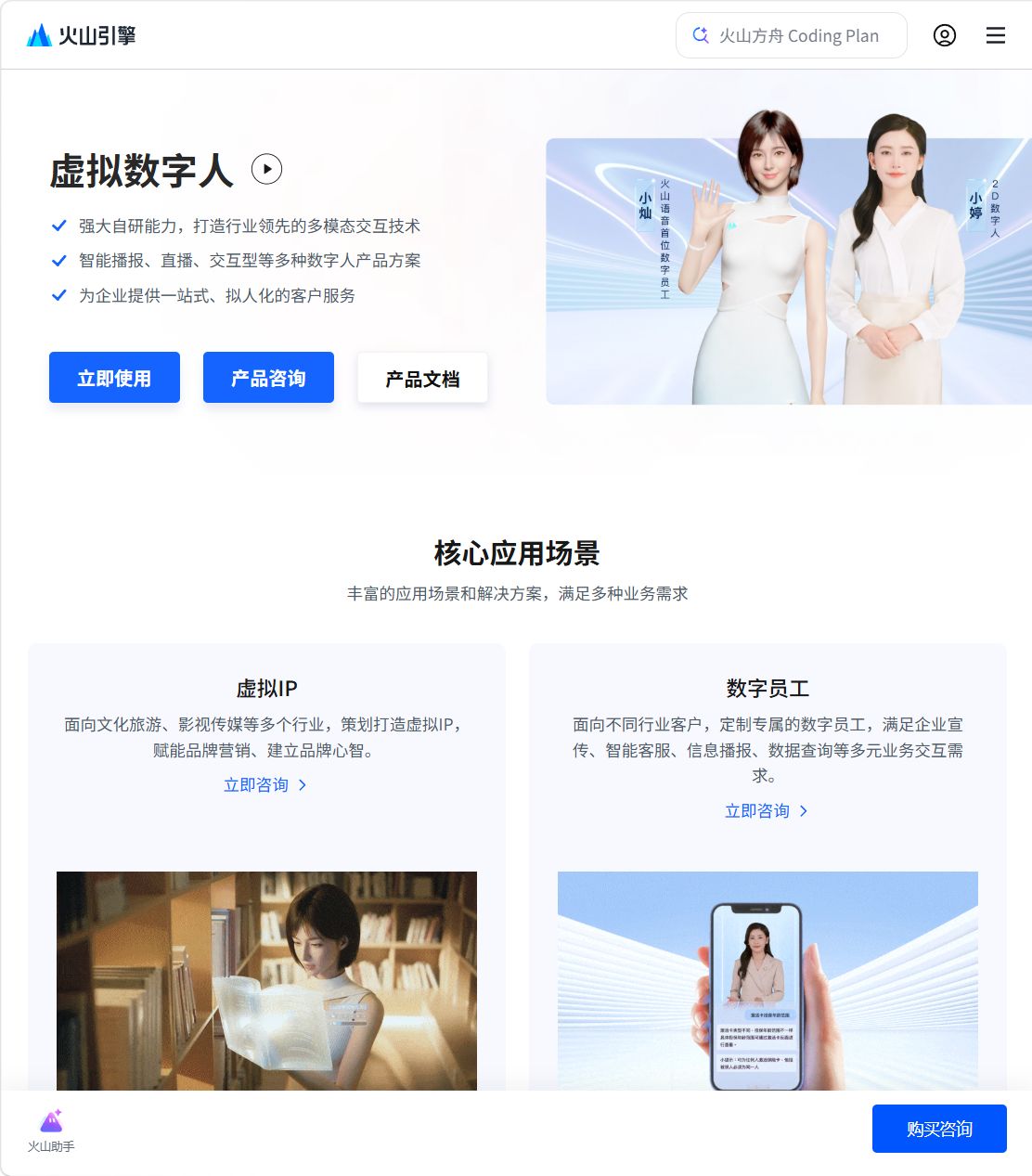 火山引擎数字人