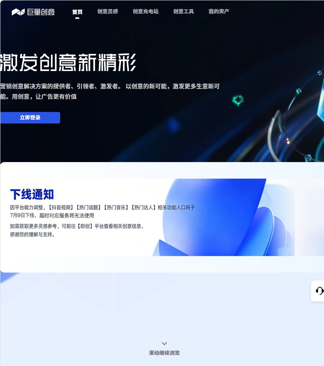 巨量创意