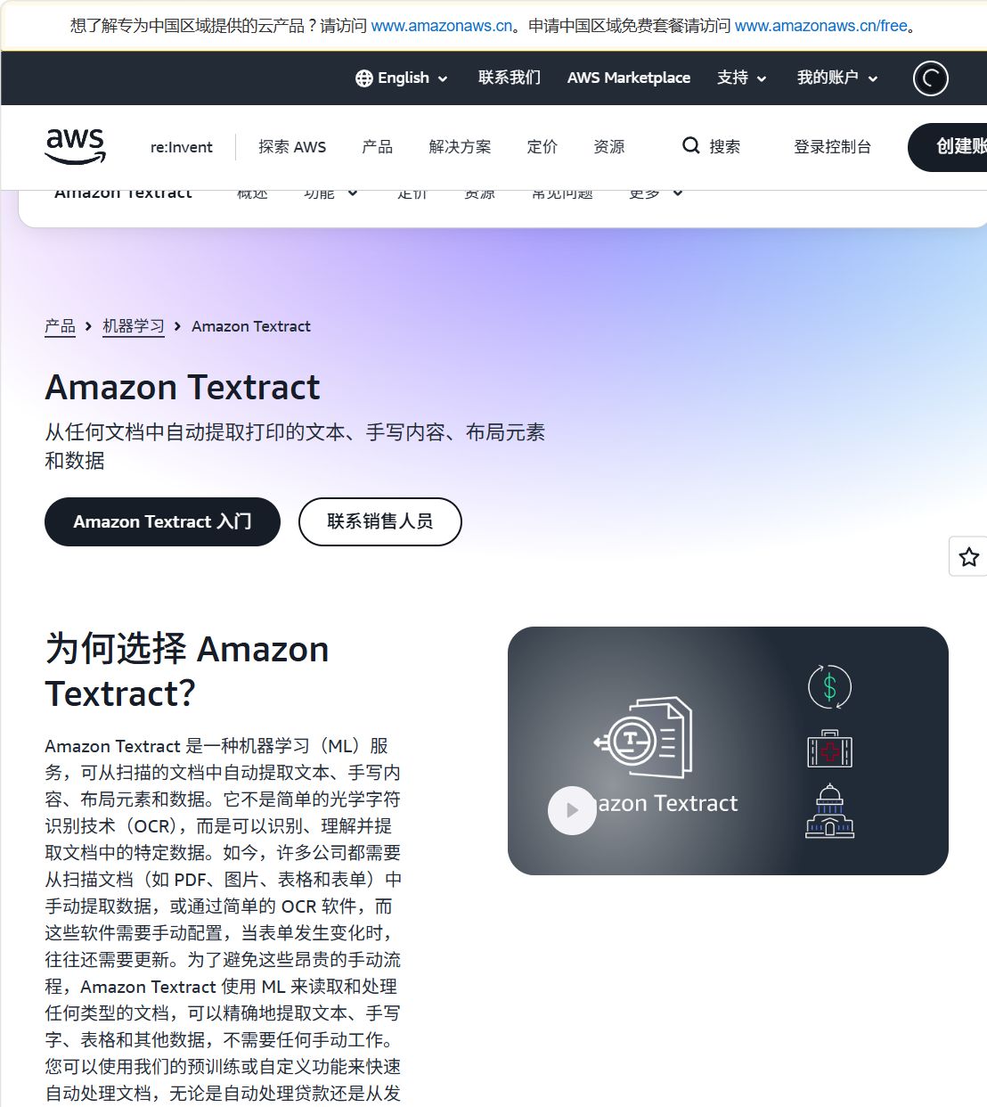 Amazon Textract