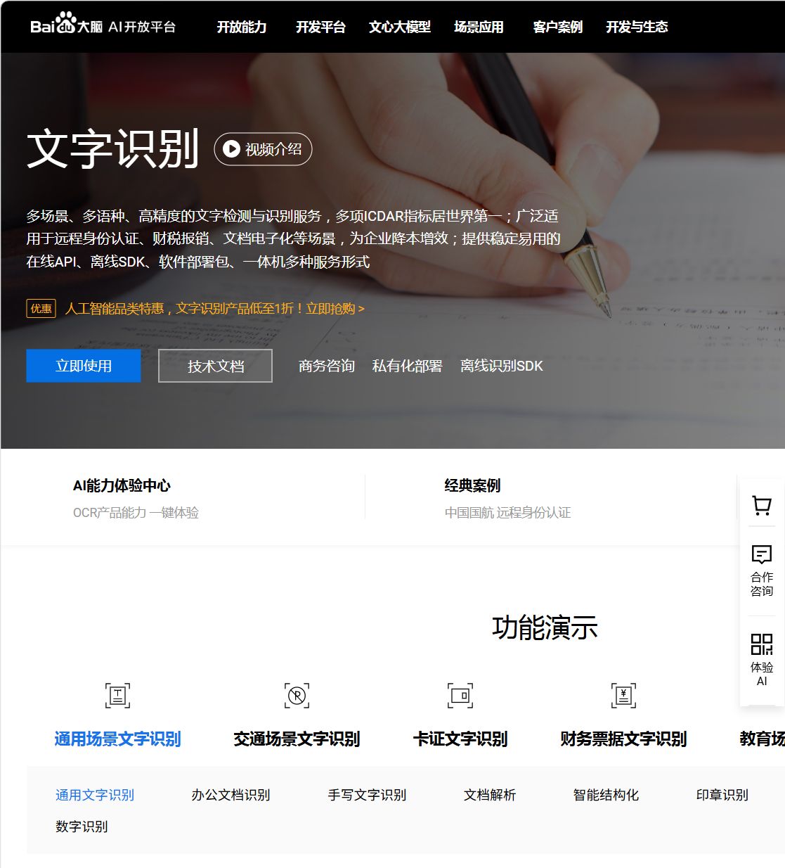 百度智能云 OCR