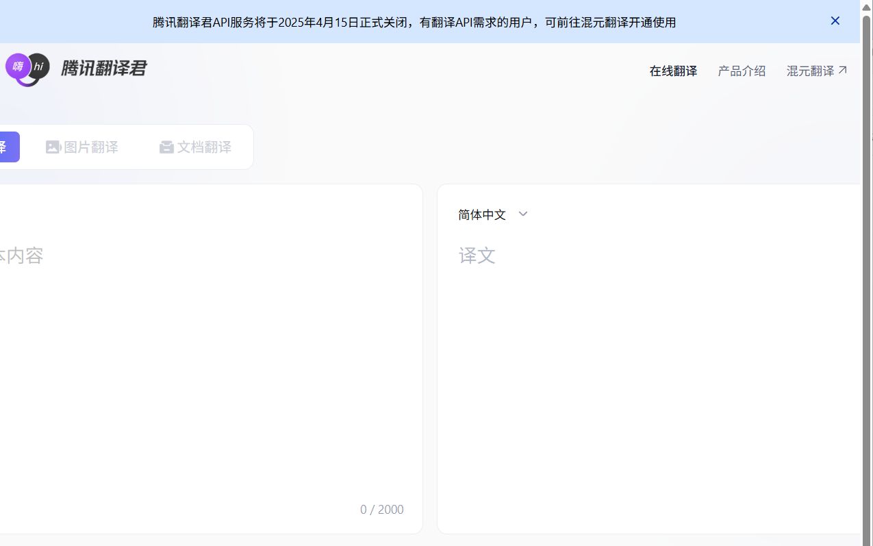 腾讯翻译君