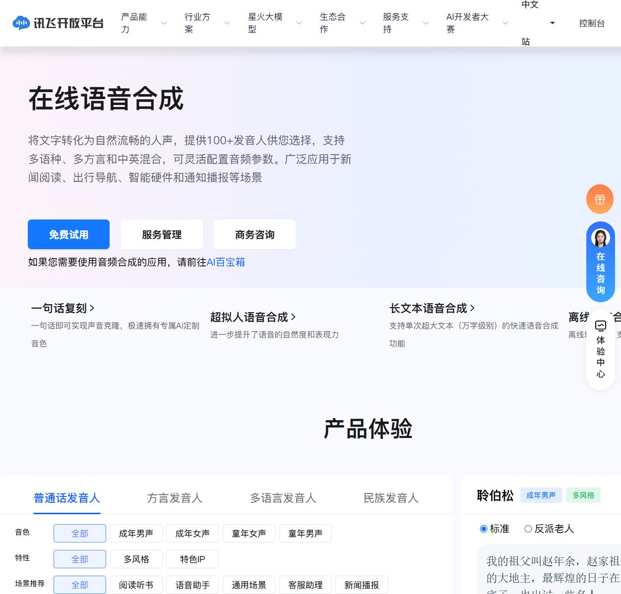 讯飞开放平台语音合成