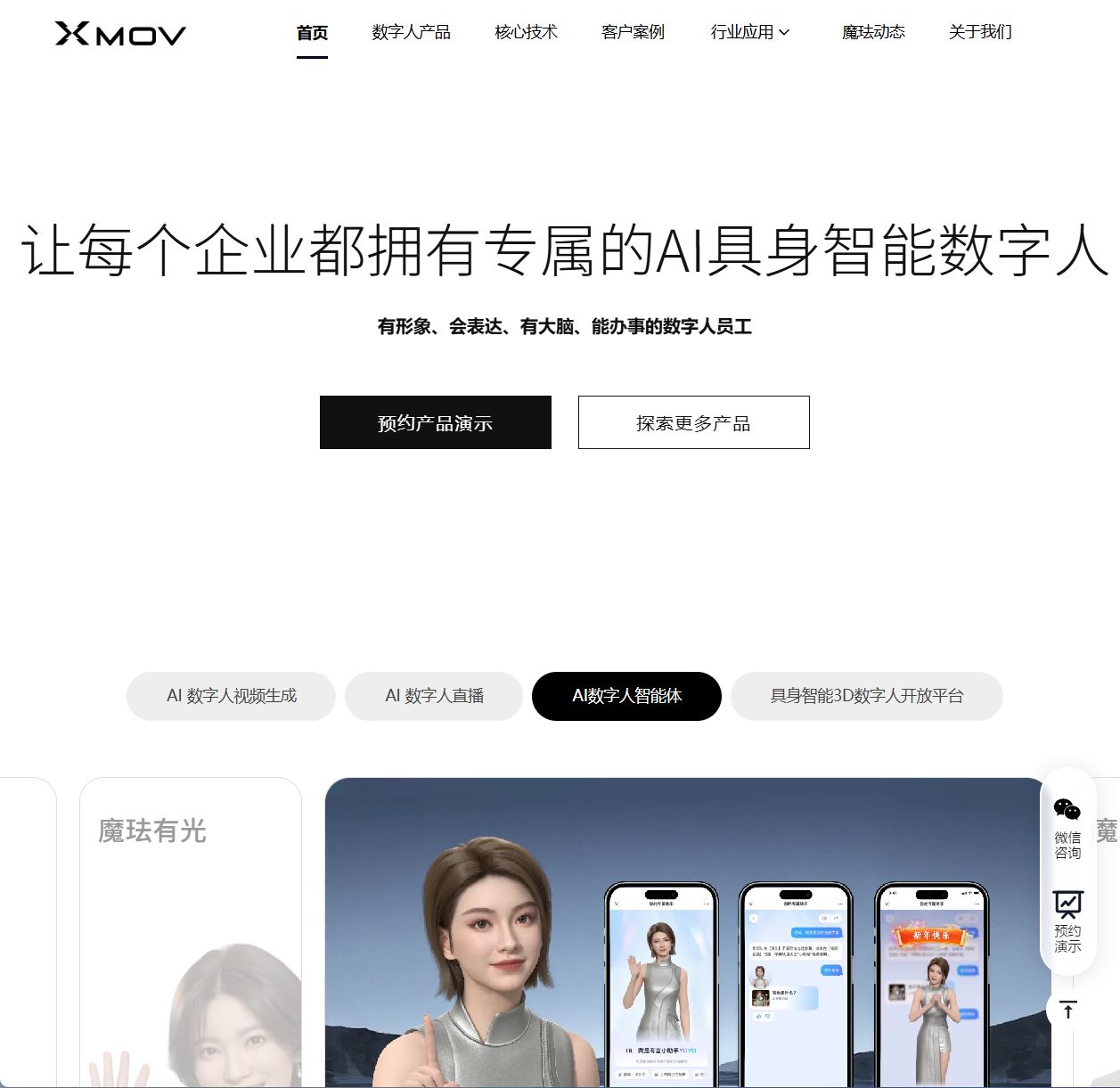 魔珐科技