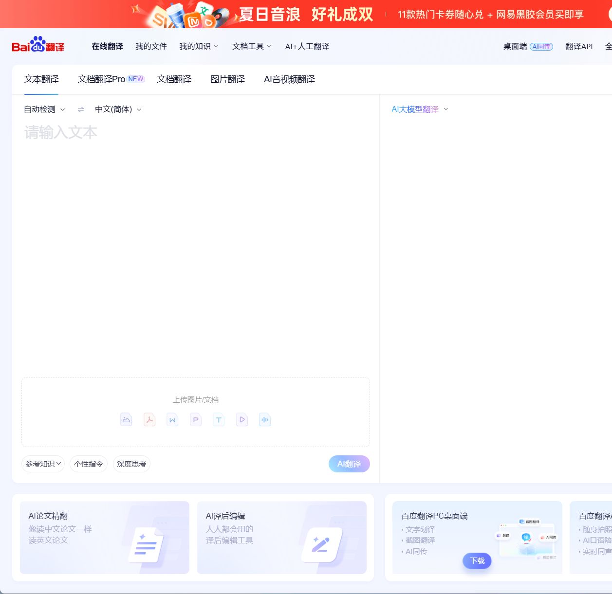 百度翻译
