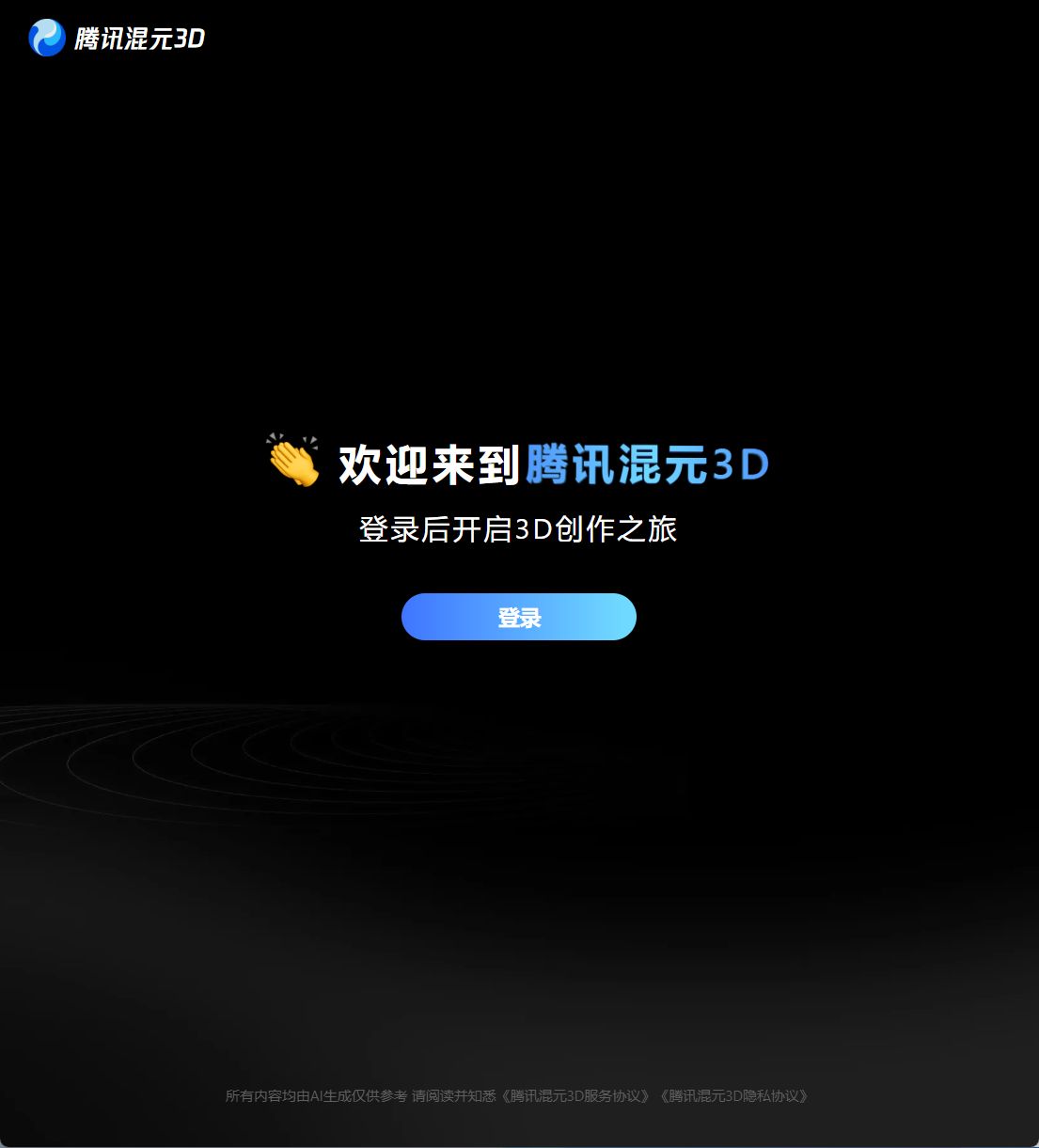 腾讯混元3D