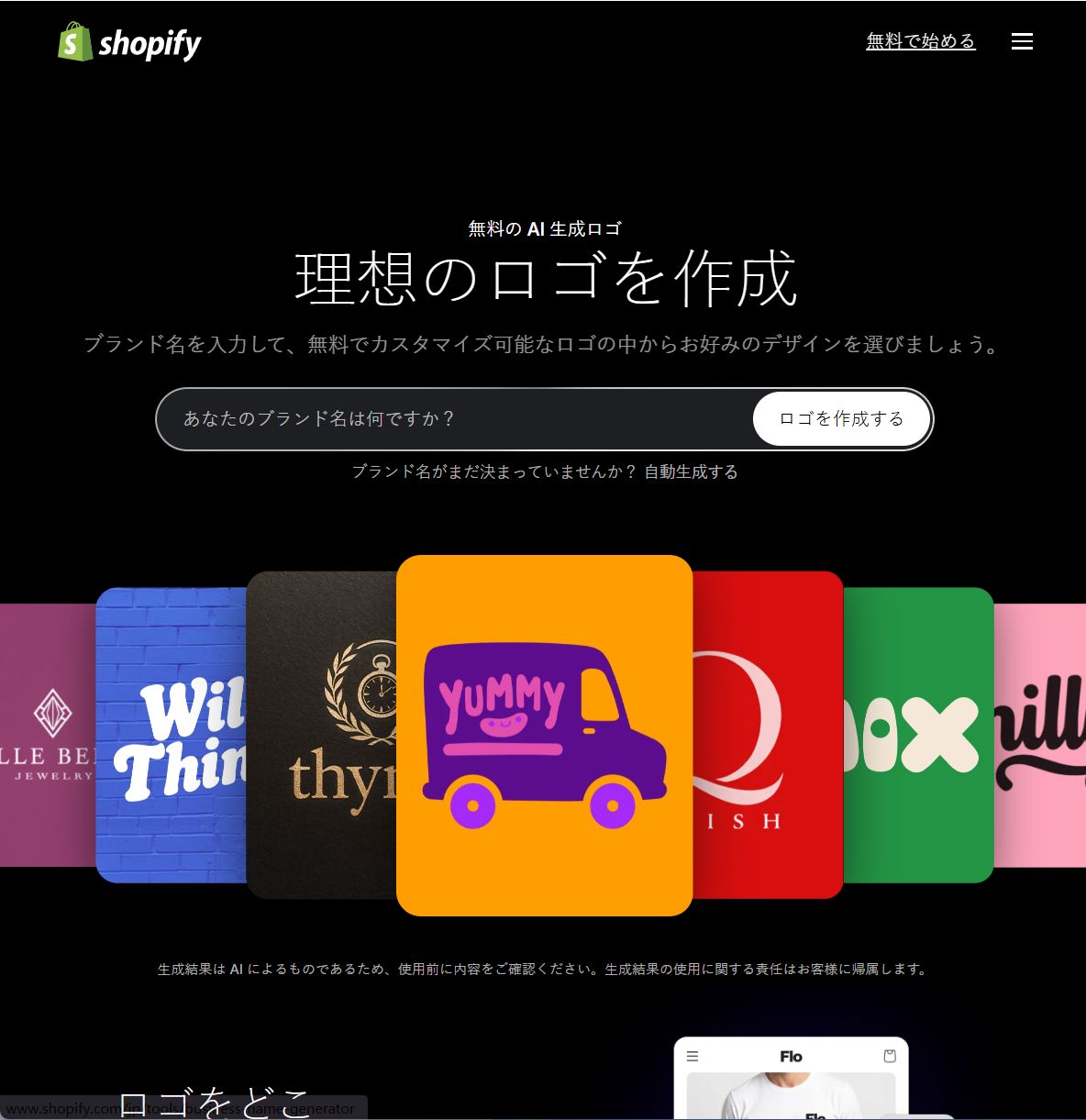 Shopify Hatchful