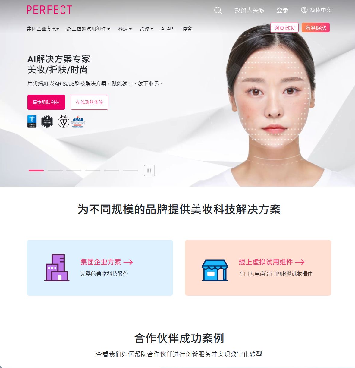 Perfect Corp.玩美