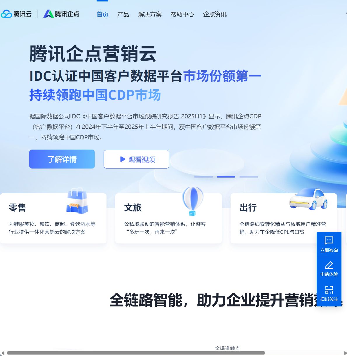 腾讯企点