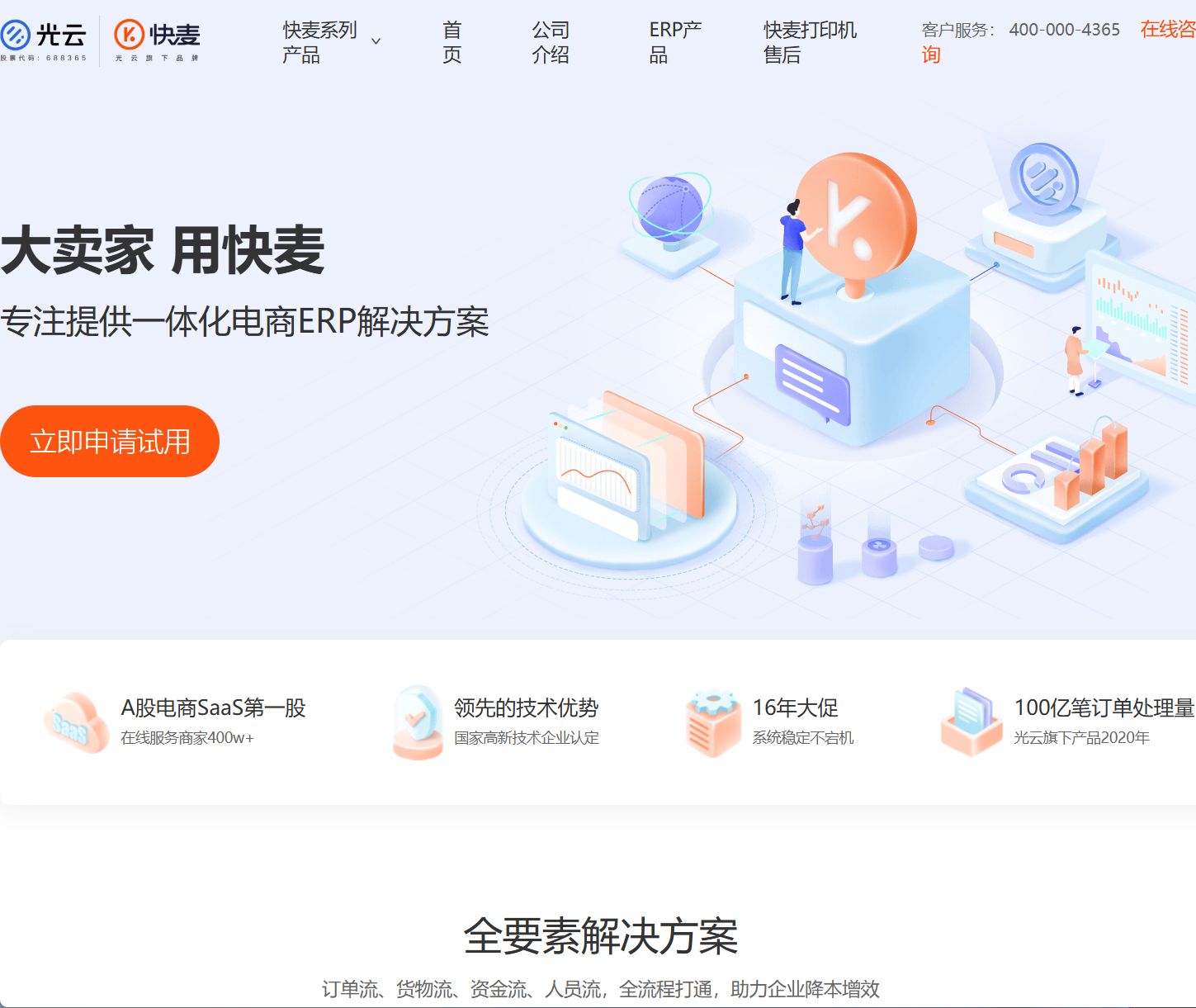 快麦小智